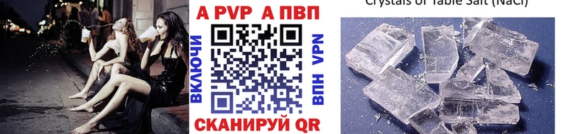 A-PVP кристаллы  Сольвычегодск 